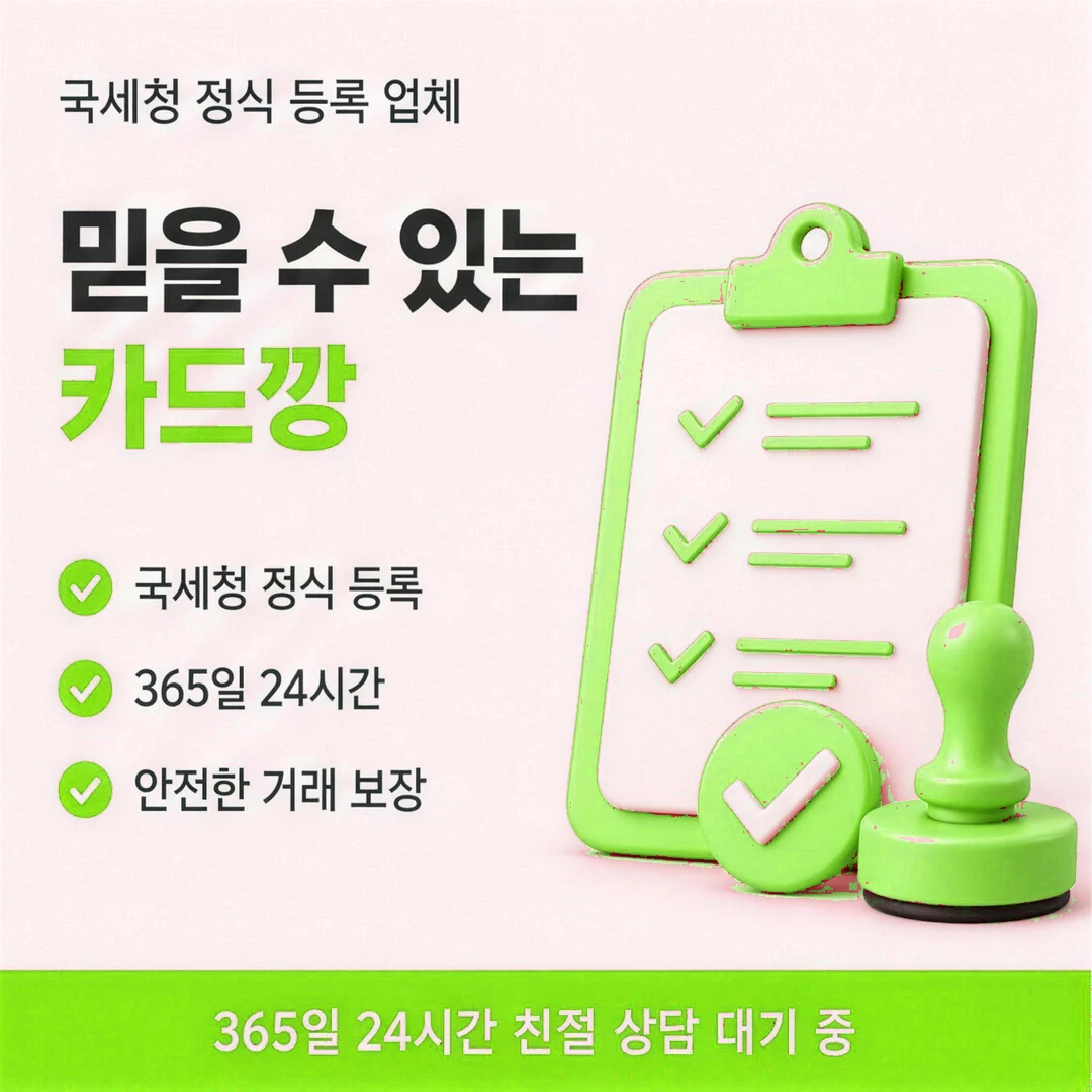 신용카드현금화 수수료 실수령액 확인 이미지